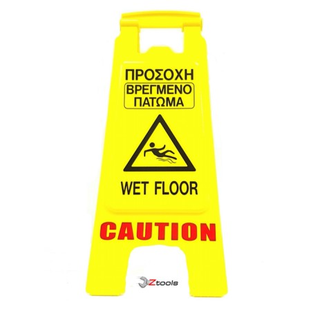 ΠΛΑΣΤΙΚΗ ΠΙΝΑΚΙΔΑ WET FLOOR ΓΙΑ ΕΙΔΟΠΟΙΗΣΗ ΟΛΙΣΘΗΡΟΥ ΔΑΠΕΔΟΥ 