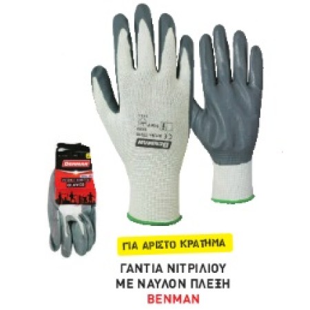ΓΑΝΤΙΑ ΝΙΤΡΙΛΙΟΥ ΜΕ ΝΑΥΛΟΝ ΠΛΕΞΗ BENMAN XL/10"
