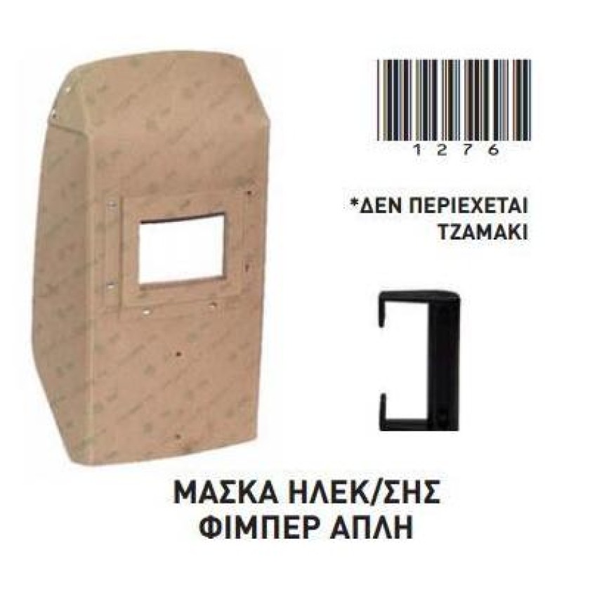 ΜΑΣΚΑ ΗΛΚ/ΣΗΣ ΦΙΜΠΕΡ ΑΠΛΗ Α1/32CM