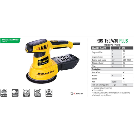 ΤΡΙΒΕΙΟ ΕΚΕΝΤΡΟ FF GROUP ROS 125/430 PLUS 41527