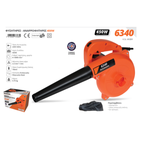 ΦΥΣΗΤΗΡΑΣ- ΑΝΑΡΡΟΦΗΤΗΣ 6340 KRAUSMANN 450W