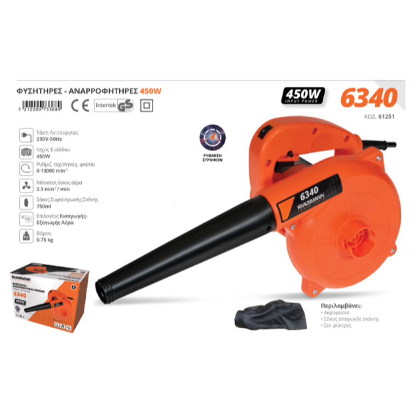 ΦΥΣΗΤΗΡΑΣ- ΑΝΑΡΡΟΦΗΤΗΣ 6340 KRAUSMANN 450W