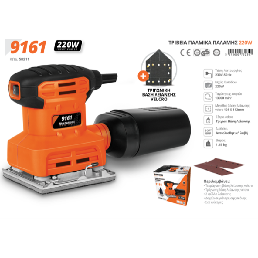 ΤΡΙΒΕΙΟ ΠΑΛΜΙΚΟ ΠΑΛΑΜΗΣ 9161 KRAUSMANN 220W