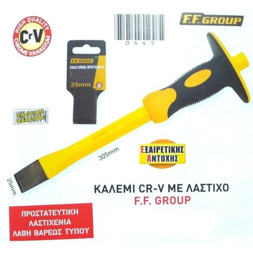 ΚΑΛΕΜΙ CR-V ΜΕ ΛΑΣΤΙΧΟ F.F GROUP 25x305MM