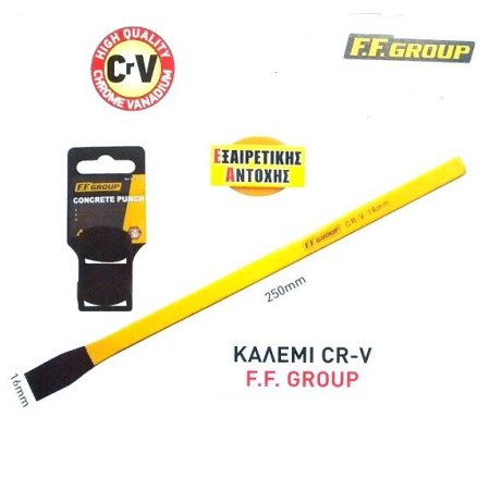 ΚΑΛΕΜΙ CR-V F.F GROUP 16x250MM