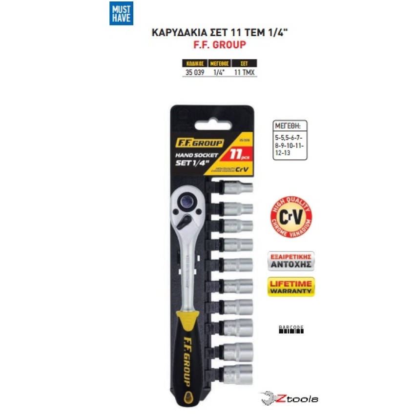 ΚΑΡΥΔΑΚΙΑ ΣΕΤ 11 ΤΕΜ  1/4" FF GROUP 35039