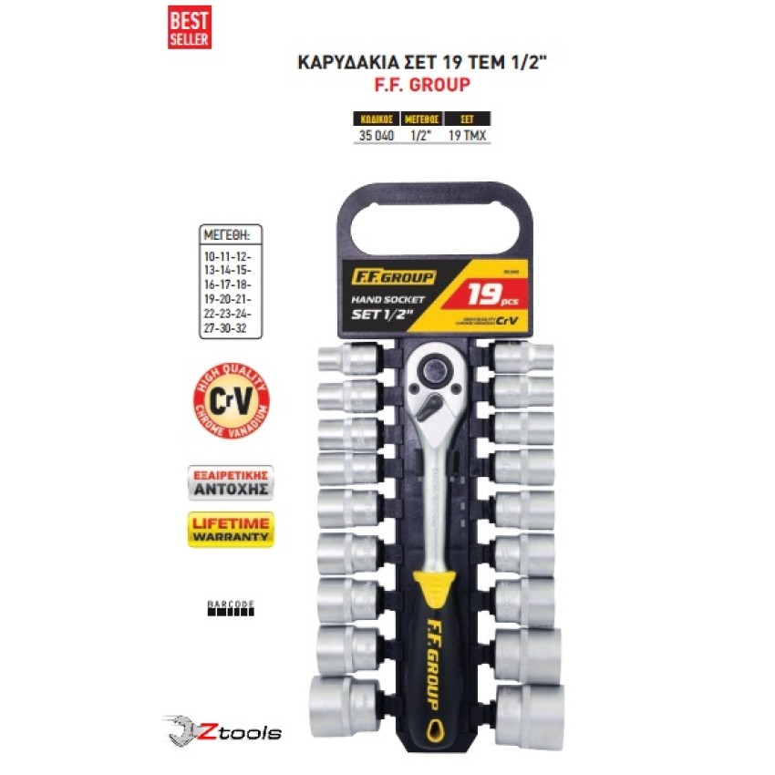 ΚΑΡΥΔΑΚΙΑ ΣΕΤ 19 ΤΕΜ CRV 1/2" FF GROUP 35040