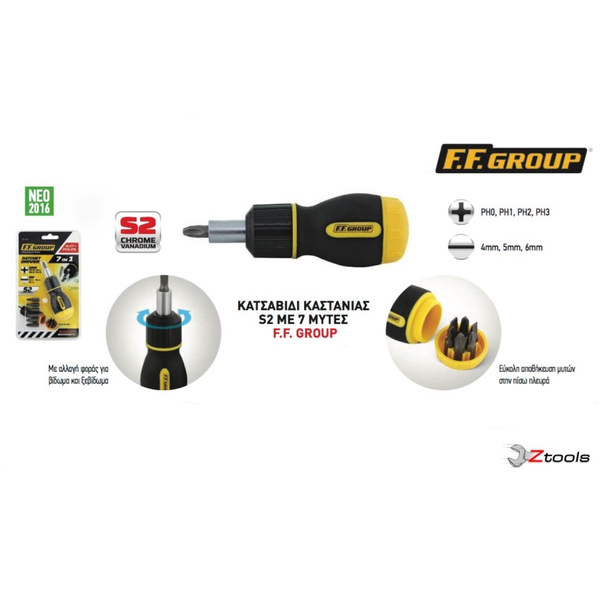 ΚΑΤΣΑΒΙΔΙ ΚΑΣΤΑΝΙΑΣ S2 ΜΕ 7 ΜΥΤΕΣ FF GROUP 38190