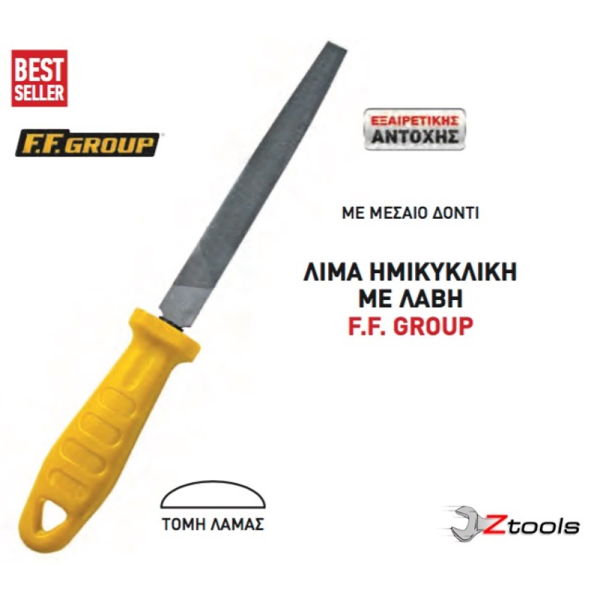 ΛΙΜΑ ΗΜΙΚΥΚΛΙΚΗ ΜΕ ΤΣΑΠΙ F.F GROUP