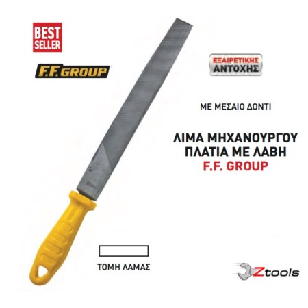 ΛΙΜΑ ΜΗΧΑΝΟΥΡΓΟΥ ΠΛΑΤΙΑ ΜΕ ΤΣΑΠΙ F.F GROUP