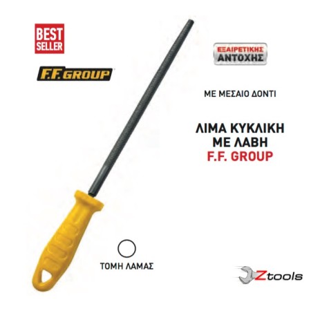 ΛΙΜΑ ΚΥΚΛΙΚΗ ΜΕ ΤΣΑΠΙ F.F GROUP 150MM 