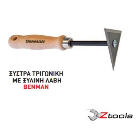 ΞΥΣΤΡΑ ΤΡΙΓΩΝΗ BENMAN 80MM 70489