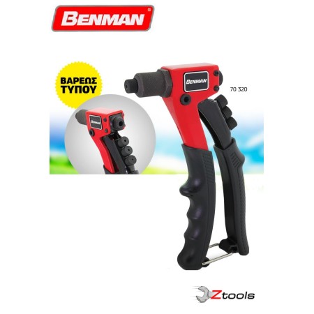 ΠΡΙΤΣΙΝΑΔΟΡΟΣ ΒΑΡΕΟΥΣ ΤΥΠΟΥ BENMAN 70320