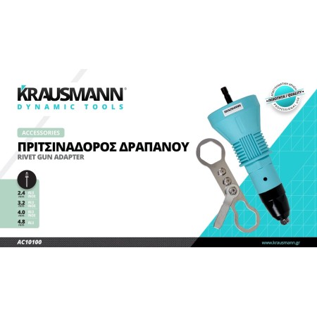ΠΡΙΤΣΙΝΑΔΟΡΟΣ ΔΡΑΠΑΝΟΥ 1/4 KRAUSMANN ACCESSORIES AC10100