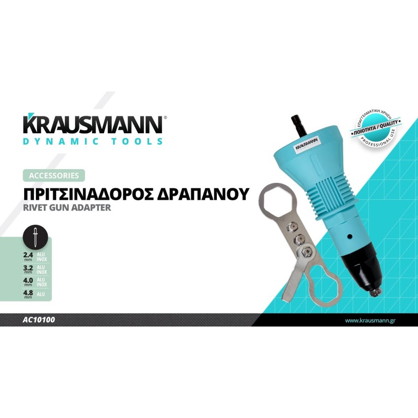 ΠΡΙΤΣΙΝΑΔΟΡΟΣ ΔΡΑΠΑΝΟΥ 1/4 KRAUSMANN ACCESSORIES AC10100