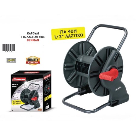 ΚΑΡΟΥΛΙ ΓΙΑ ΛΑΣΤΙΧΟ 40Μ 1/2" BENMAN