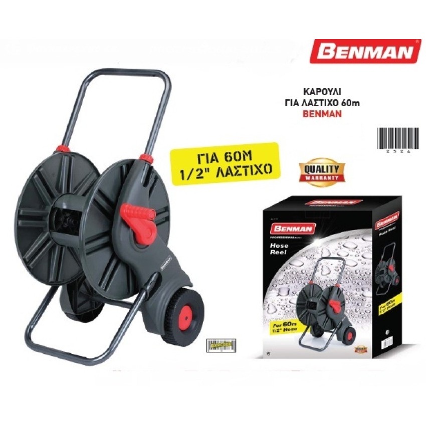 ΚΑΡΟΥΛΙ ΓΙΑ ΛΑΣΤΙΧΟ 60Μ 1/2" BENMAN
