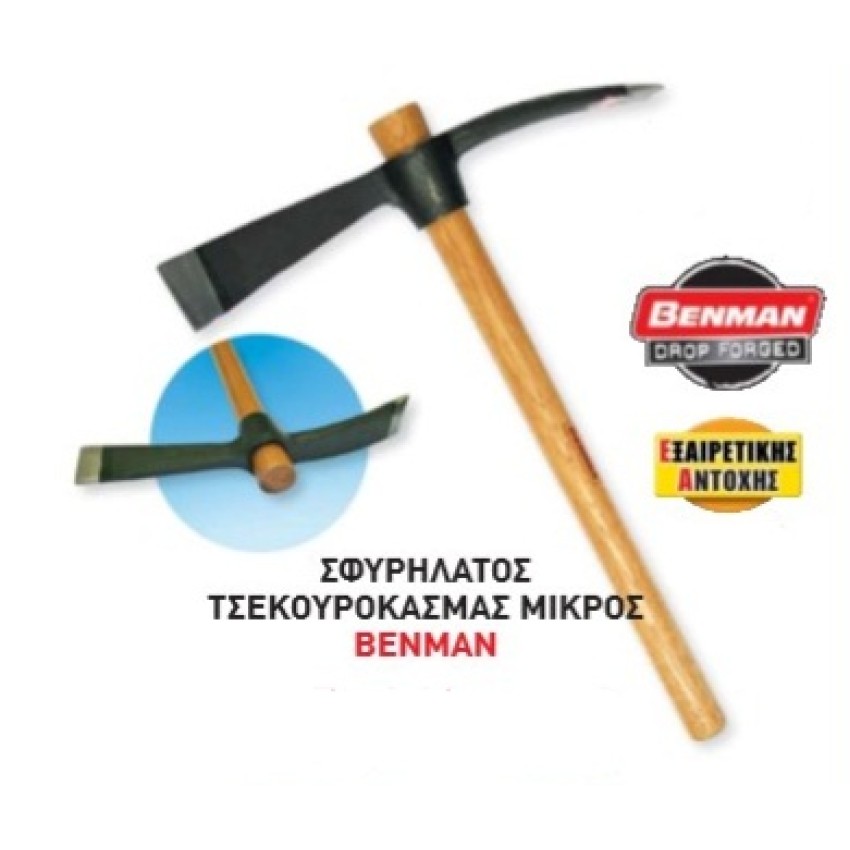 ΣΦΥΡΙΛΑΤΟΣ ΤΣΕΚΟΥΡΟΚΑΣΜΑΣ ΜΙΚΡΟΣ BENMAN 260ΜΜ