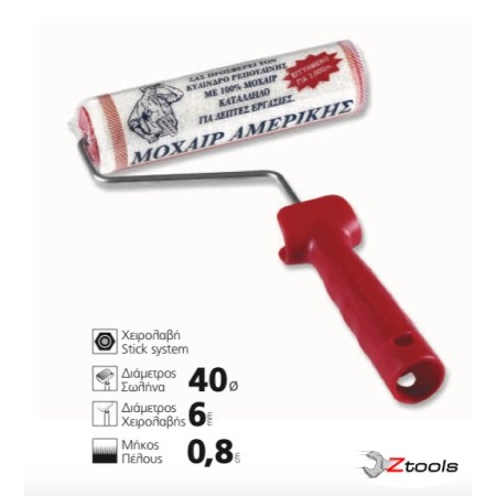ΡΟΛΛΟ ΜΟΧΑΙΡ ΑΜΕΡΙΚΗΣ ROLLEX 18CM
