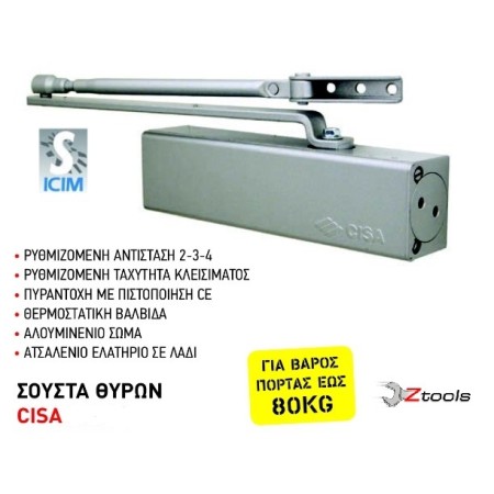 ΣΟΥΣΤΑ CISA ΘΥΡΩΝ ΜΕ ΣΤΟΠ C1511
