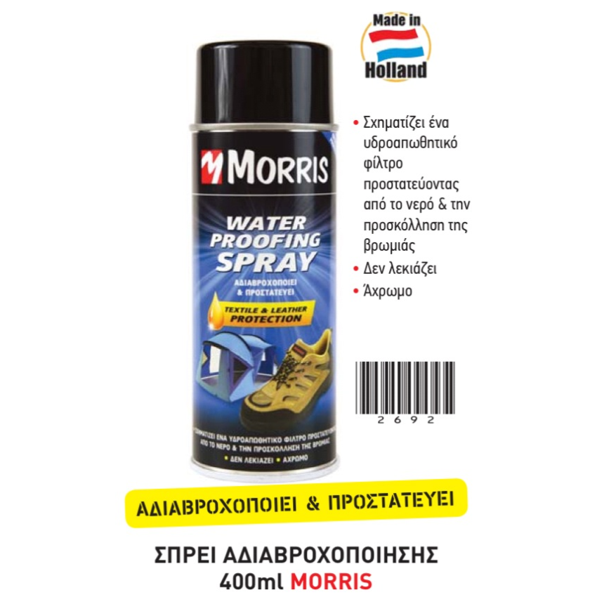 MORRIS SPRAY ΣΠΡΕΙ ΑΔΙΑΒΡΟΧΟΠΟΙΗΣΗΣ 400ML