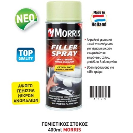MORRIS SPRAY ΣΠΡΕΙ ΓΕΜΙΣΤΙΚΟΣ ΣΤΟΚΟΣ 400ML