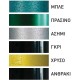 MORRIS SPRAY ΣΠΡΕΙ ΣΦΥΡΗΛΑΤΗ ΛΑΚΑ 400ML