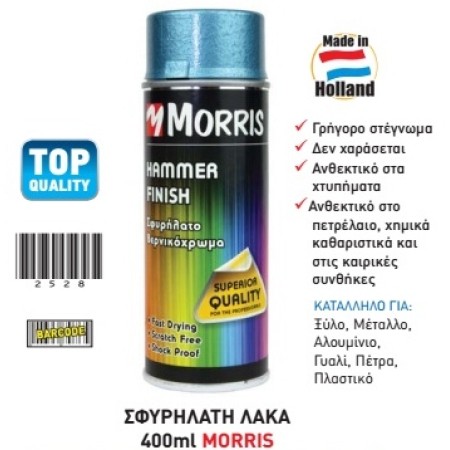 MORRIS SPRAY ΣΠΡΕΙ ΣΦΥΡΗΛΑΤΗ ΛΑΚΑ 400ML