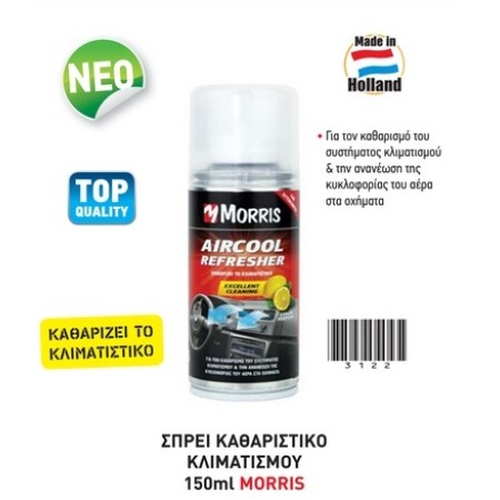 MORRIS SPRAY ΣΠΡΕΙ ΚΑΘΑΡΙΣΤΙΚΟ ΚΛΙΜΑΤΙΣΜΟΥ 150ML