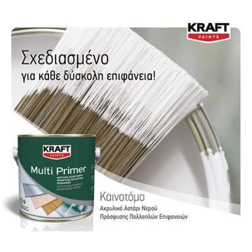 ΑΚΡΥΛΙΚΟ ΑΣΤΑΡΙ ΠΡΟΣΦΥΣΗΣ ΝΕΡΟΥ ΛΕΥΚΟ ΜΕ ΑΝΤΙΣΚΩΡΙΑΚΗ ΠΡΟΣΤΑΣΙΑ MULTI PRIMER KRAFT PAINTS 075L